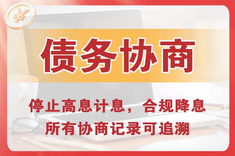 玉田债务协商